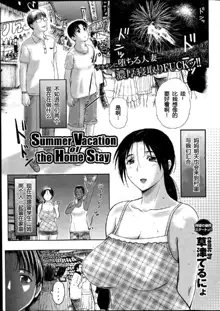 Homestay Ch. 1-5, 中文