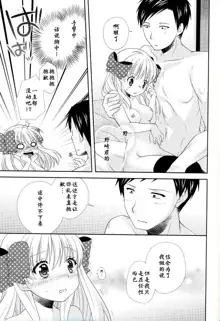 Nozaki-kun, Watashi ni Tetsudaeru koto, Aru?, 中文