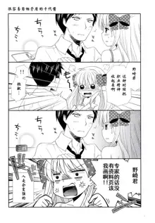 Nozaki-kun, Watashi ni Tetsudaeru koto, Aru?, 中文