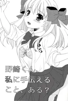 Nozaki-kun, Watashi ni Tetsudaeru koto, Aru?, 中文