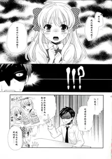 Nozaki-kun, Watashi ni Tetsudaeru koto, Aru?, 中文