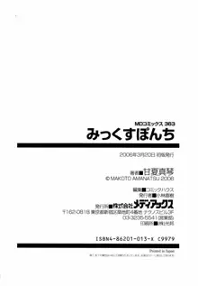 みっくすぽんち, 日本語