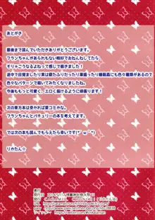 寝ているフランちゃんに性的なイタズラがしたいっ!, 日本語