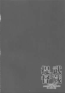 提督ト武蔵 -バガボンド-, 日本語