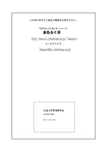 シコってマコちゃん, 日本語