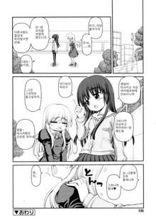 Otomekokoro wa Koi no Iro Ch. 10 - Aigan, 한국어