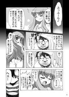 ボクはルイズとSEXする!!+, 日本語