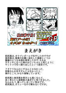 OUGONBALL GP 嘔吐子種ソフト, 日本語