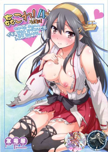 KanColle! 4 ~Haruna Kai Ni wa Ikimakuri Mugen Zecchou demo Daijoubu desu!~, 한국어