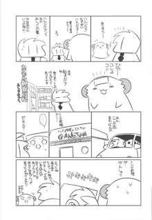 神も知らないセカイ, 日本語