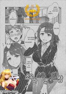 Teisou Kannen ZERO Ch. 2 | 정조관념ZERO 2화, 한국어