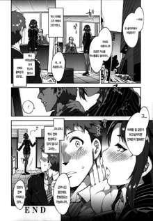 Teisou Kannen ZERO Ch. 2 | 정조관념ZERO 2화, 한국어