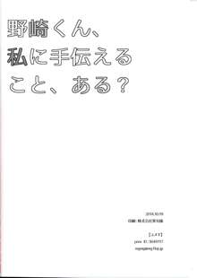 野崎くん、私に手伝えること、ある？, 日本語