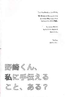 野崎くん、私に手伝えること、ある？, 日本語