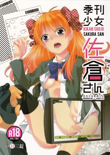 Kikan Shoujo Sakura-san, English