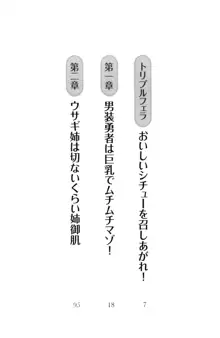 俺の聖剣をヌイてみろ！ 勇者と魔女と姉ウサギ, 日本語