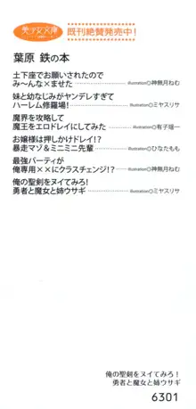 俺の聖剣をヌイてみろ！ 勇者と魔女と姉ウサギ, 日本語