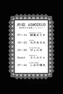 肉欲ASMODEUS ─異世界少女凌辱アンソロジー─, 日本語