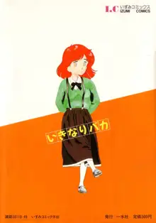 いきなりバカ, 日本語