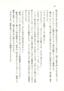 オリハルコンソード 近未来新海洋戦記, 日本語