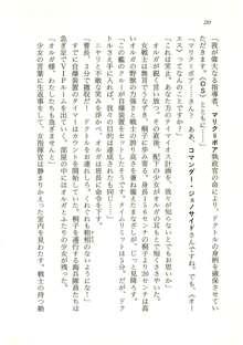 オリハルコンソード 近未来新海洋戦記, 日本語