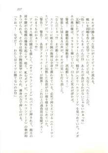 オリハルコンソード 近未来新海洋戦記, 日本語