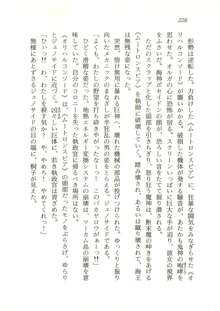 オリハルコンソード 近未来新海洋戦記, 日本語