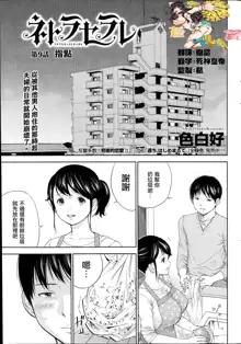 Netoraserare Ch. 1-11, 中文