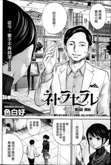 Netoraserare Ch. 1-11, 中文