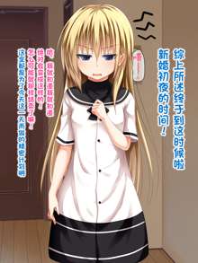 Kanojo ni Ironna Fuku wo Kitemoratte Cosplay Sex 3, 中文