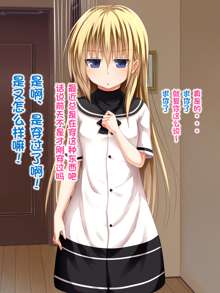 Kanojo ni Ironna Fuku wo Kitemoratte Cosplay Sex 3, 中文