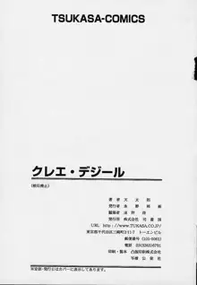 クレエ・デジール créer désir, 日本語