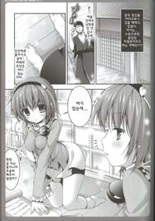 Satori no Hitomi de Mitsume Naide, 한국어