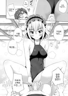 Usui Hon no Chaika, 한국어