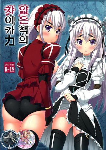 Usui Hon no Chaika, 한국어