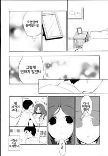 Kanojo no Pet Jinsei 5 | 그녀의 펫라이프 5, 한국어