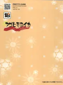 黄色はアホの子のしるし, 日本語