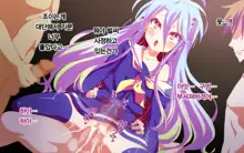 No Game No Life HCG shuu ~Umarekawatte Sokkou Haiboku~, 한국어