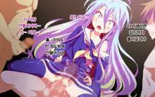 No Game No Life HCG shuu ~Umarekawatte Sokkou Haiboku~, 한국어