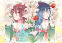 【謹言十八】清三＋高吉学パロ新刊【女体化＋Ｒ18】, 日本語