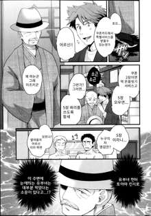 Niizuma Osenaka Nagashimasu Ch. 2, 한국어