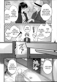 Niizuma Osenaka Nagashimasu Ch. 2, 한국어