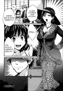 Niizuma Osenaka Nagashimasu Ch. 2, 한국어