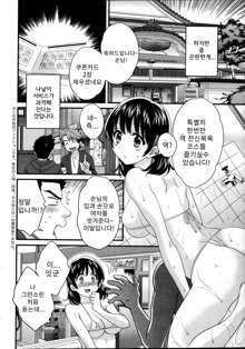 Niizuma Osenaka Nagashimasu Ch. 2, 한국어