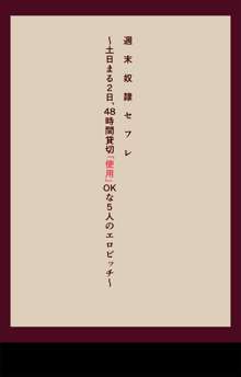 週末奴隷セフレ ～土日まる2日、48時間貸切「使用」OKな5人のエロビッチ～, 日本語