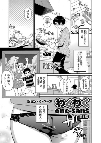 わくわくone-sans 第1-5話