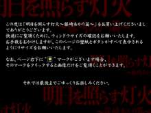 明日を照らす灯火 ～藤崎あかり篇～, 日本語