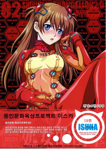 Asuka no Shojo Teki Shougeki, 한국어