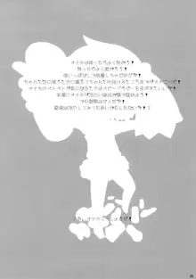 おなほなう にほんめ, 日本語