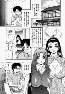 柔肌母娘, 日本語